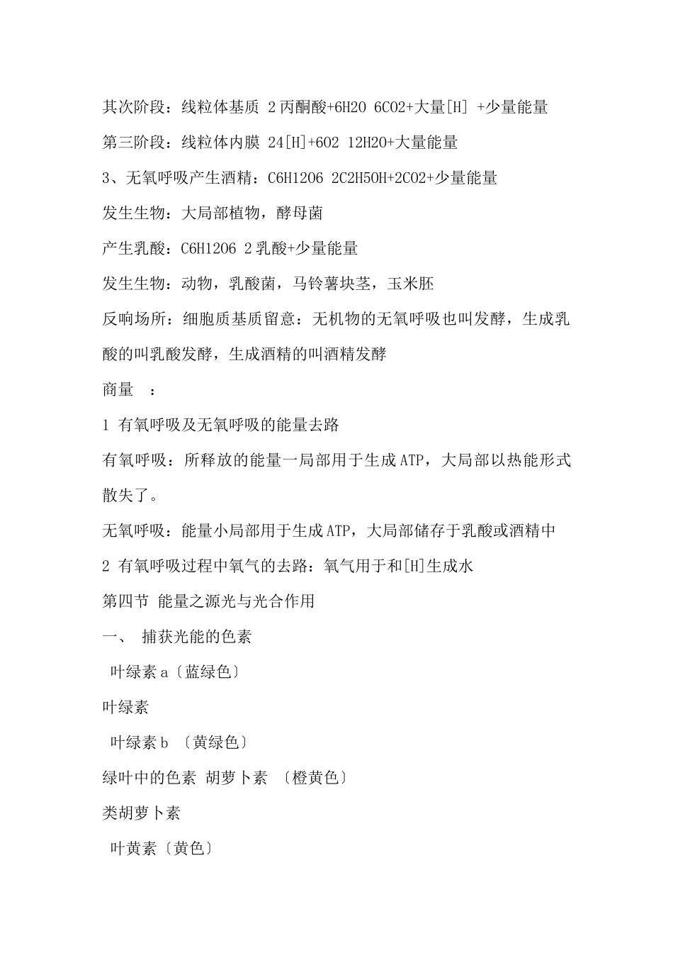 高一生物必修一知识点总结：细胞的能量供应和利用_第3页