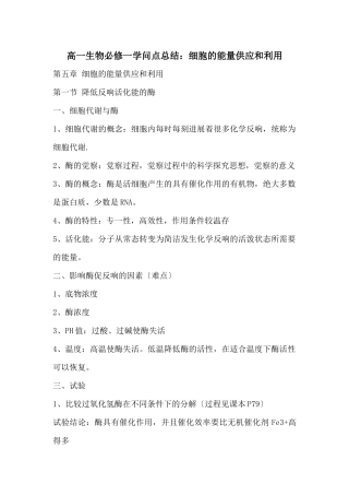 高一生物必修一知识点总结：细胞的能量供应和利用