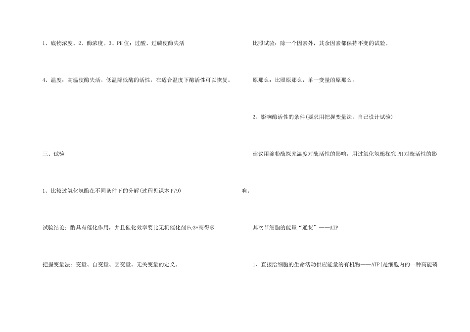高一生物必修二易错知识点总结五篇_第2页