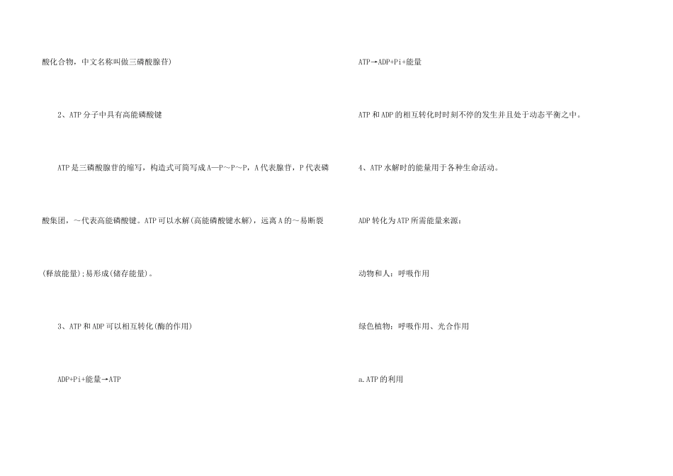 高一生物必修二易错知识点总结五篇_第3页