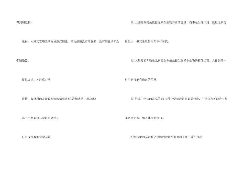 高一生物必修二知识点归纳_第2页