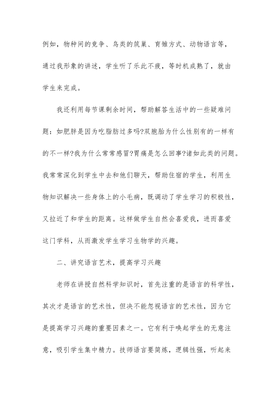 高一生物教学如何培养学生学习兴趣_第2页