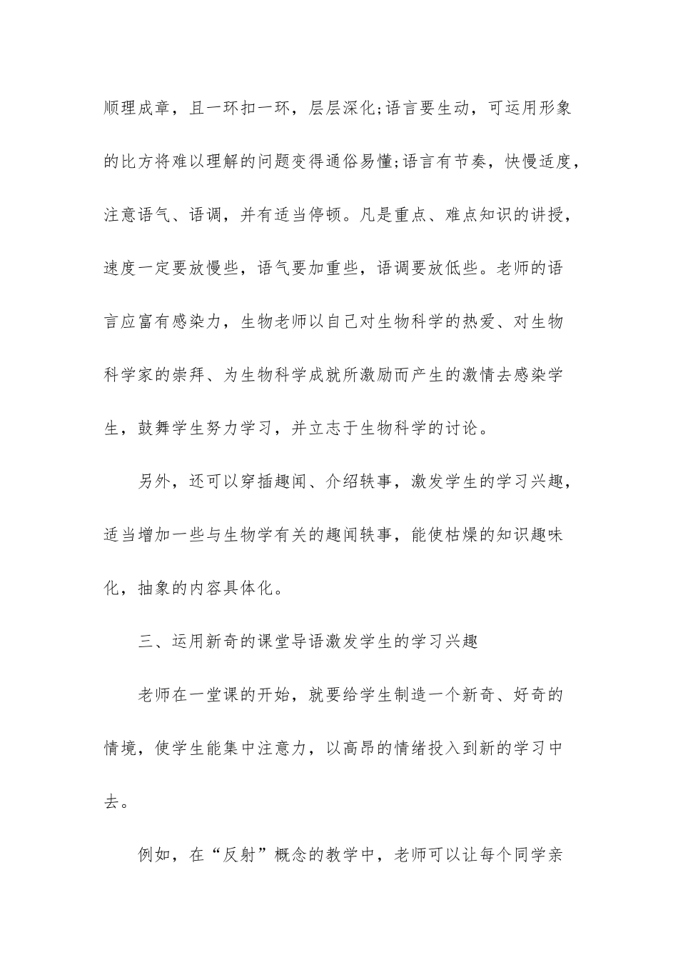 高一生物教学如何培养学生学习兴趣_第3页