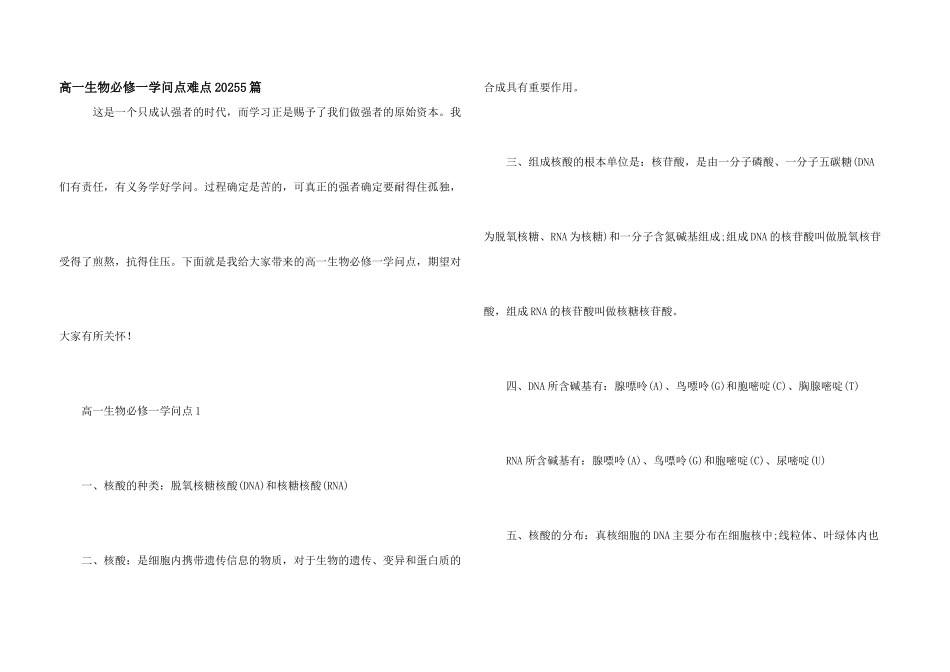 高一生物必修一知识点难点20255篇_第1页