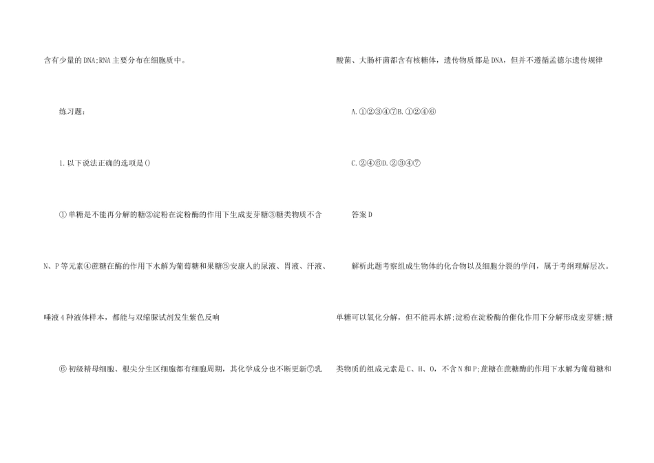 高一生物必修一知识点难点20255篇_第2页