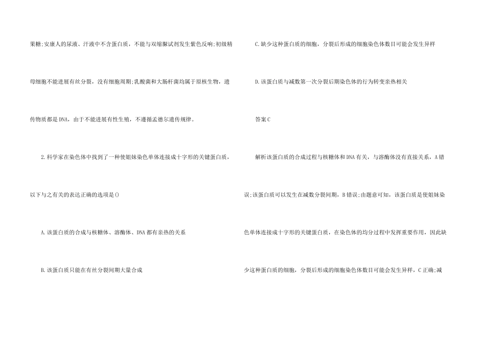 高一生物必修一知识点难点20255篇_第3页