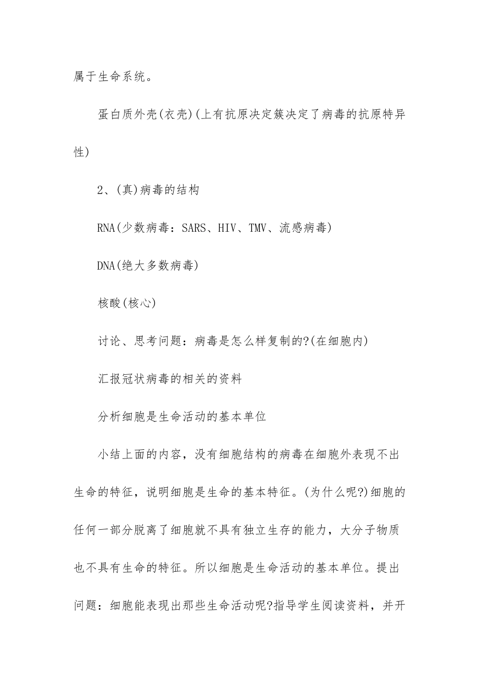 高一生物必修一细胞器-_第3页