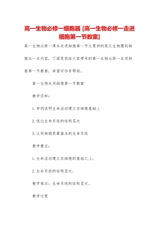 高一生物必修一细胞器-