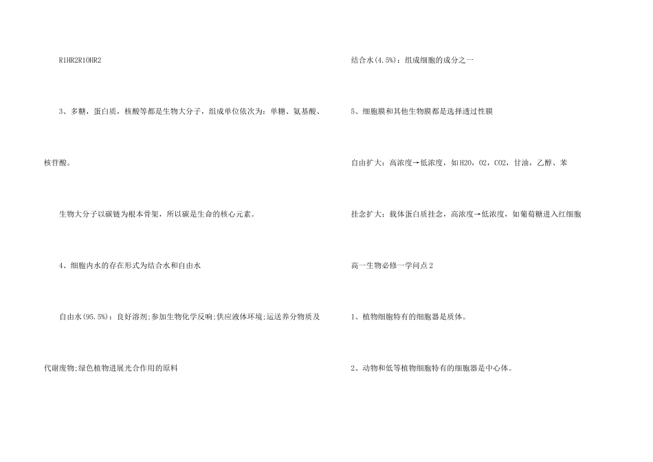 高一生物必修一知识点难点5篇分享_第2页