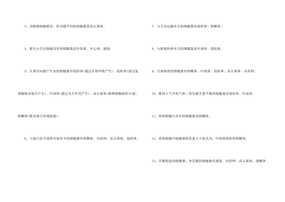 高一生物必修一知识点难点5篇分享_第3页