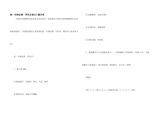 高一生物必修一知识点难点5篇分享