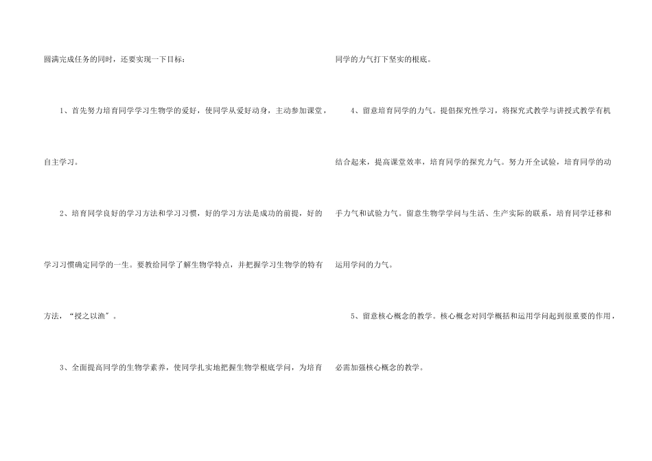 高一生物教师下学期工作计划_第2页