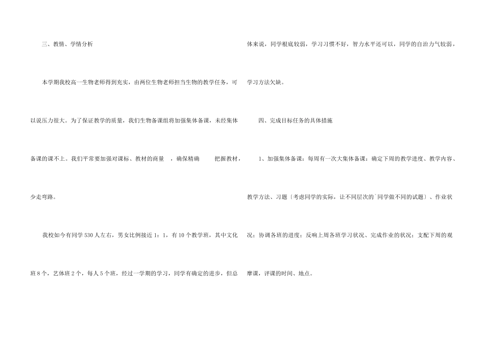 高一生物教师下学期工作计划_第3页