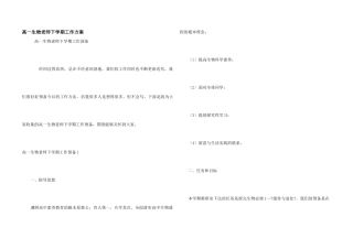 高一生物教师下学期工作计划