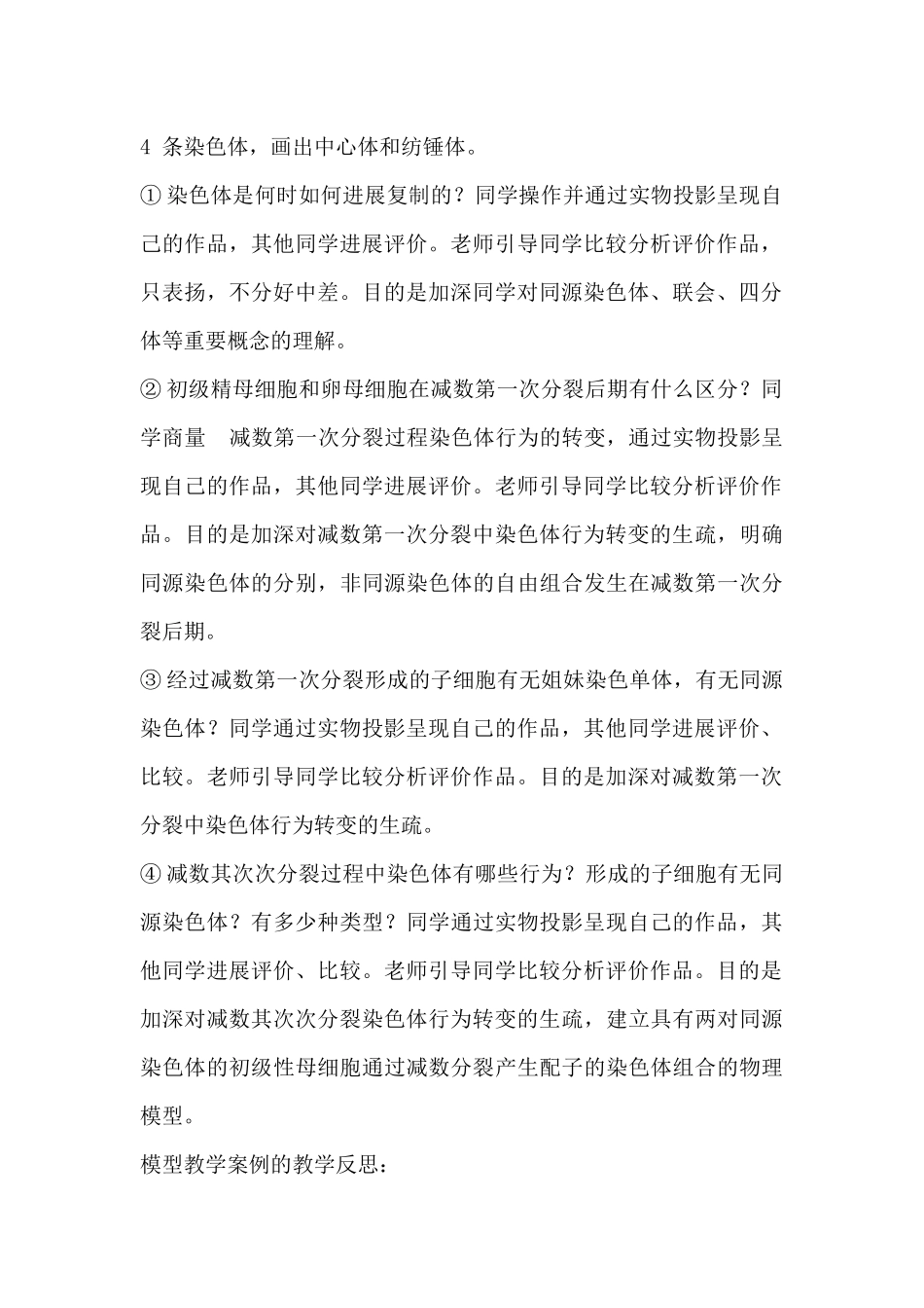 高一生物教学案例分析——模型_第2页