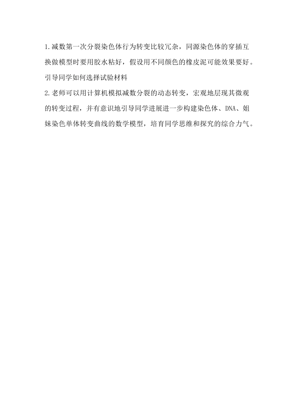 高一生物教学案例分析——模型_第3页