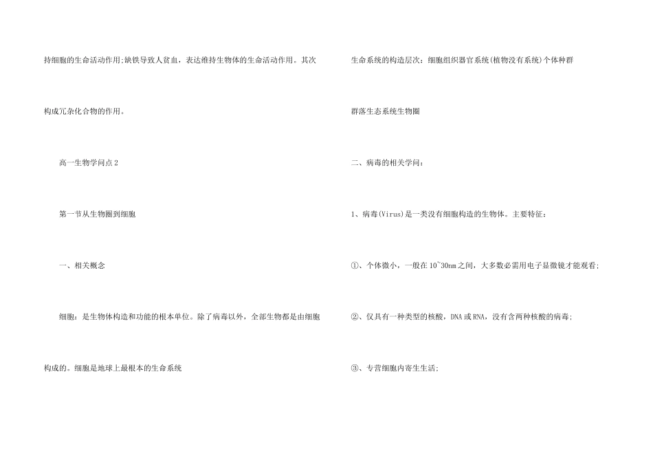 高一生物知识点总结大全_第2页