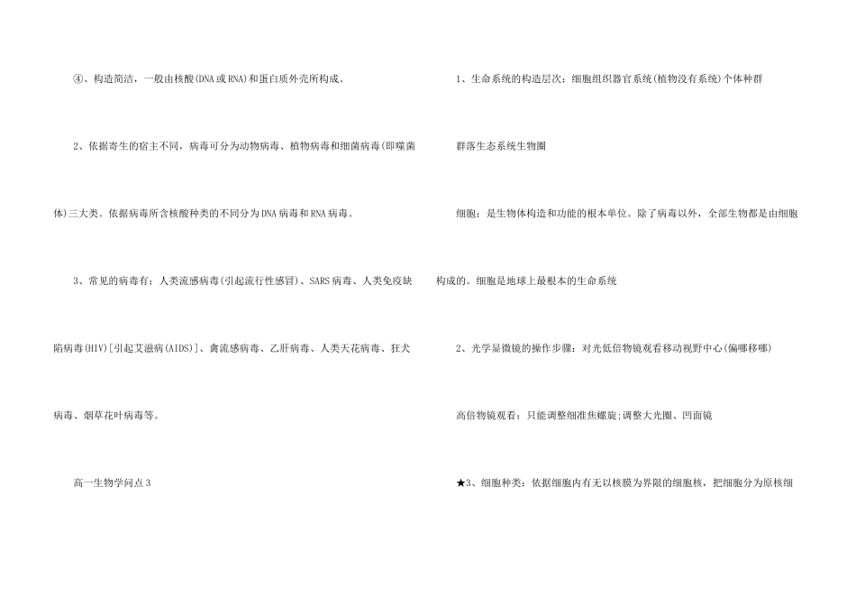 高一生物知识点总结大全_第3页