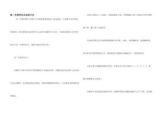 高一生物知识点总结大全