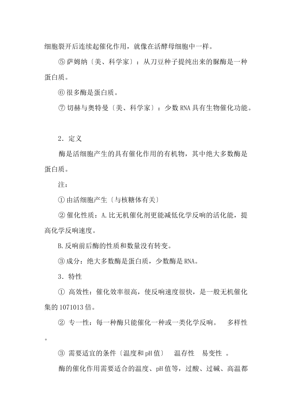 高一生物知识点总结：细胞的能量供应和利用_第2页