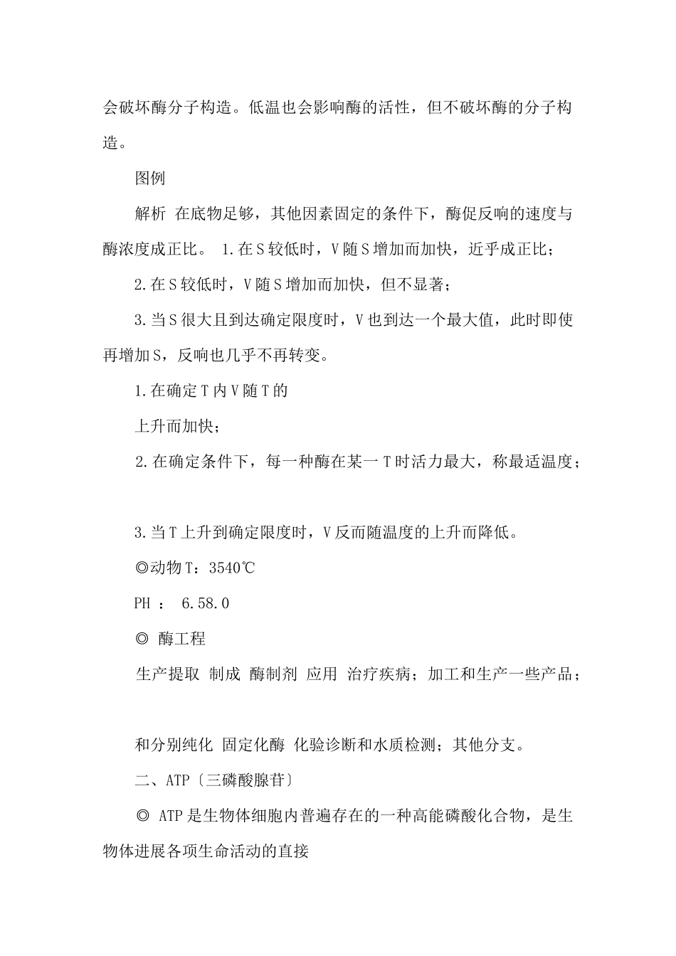 高一生物知识点总结：细胞的能量供应和利用_第3页