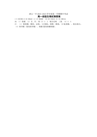 高一生物期中答案