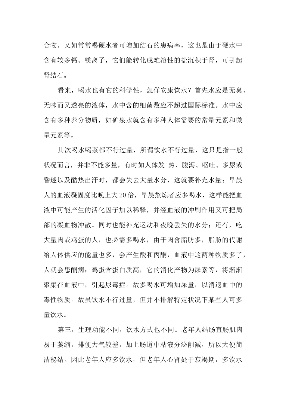 高一生物知识点总结：如何健康饮水_第2页