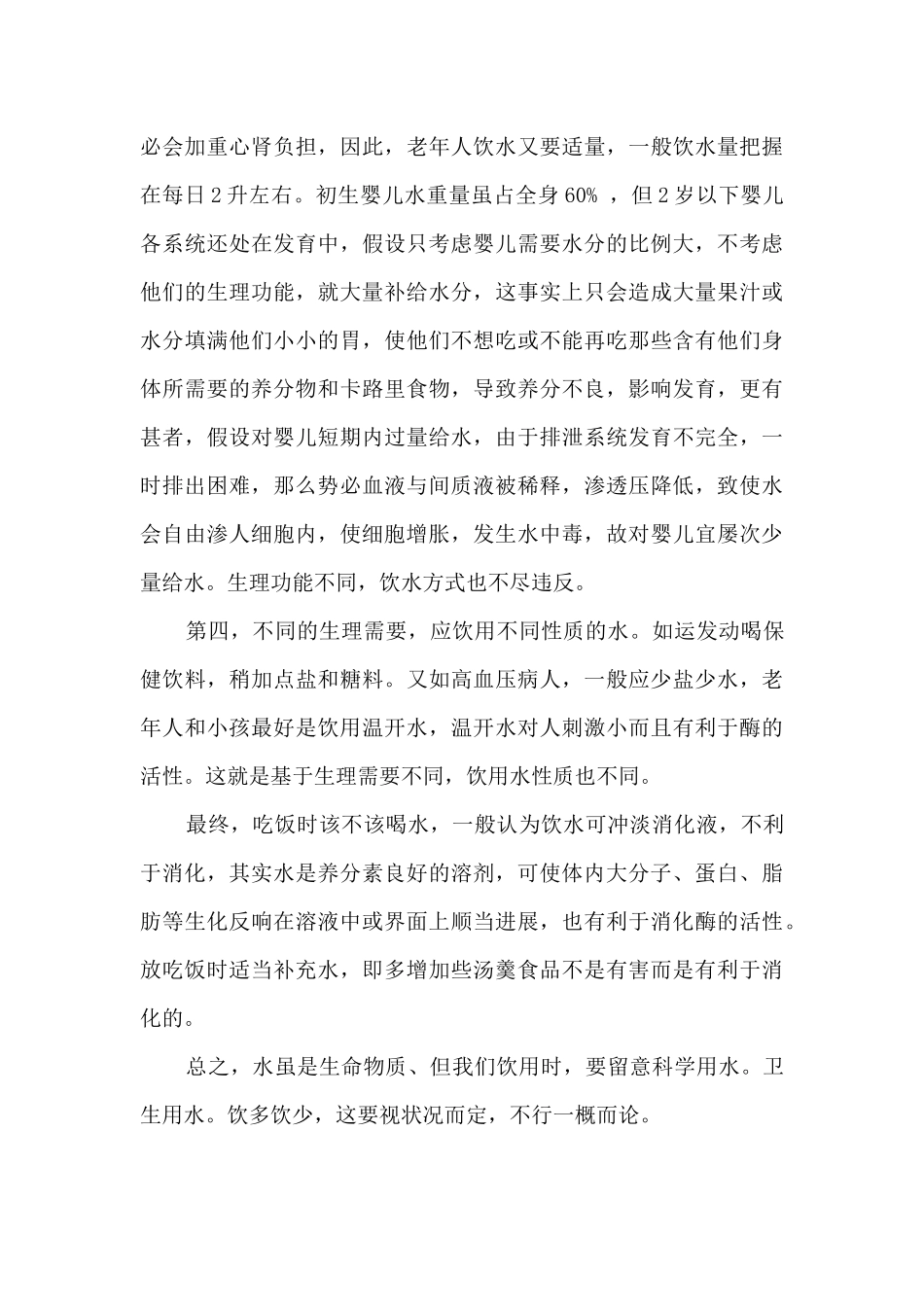 高一生物知识点总结：如何健康饮水_第3页