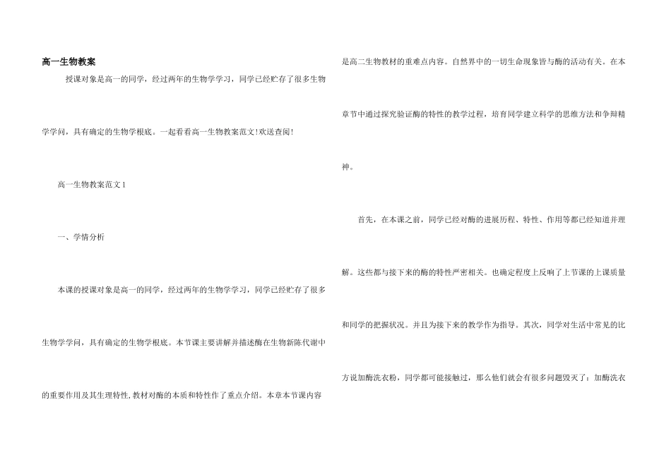 高一生物教案_第1页