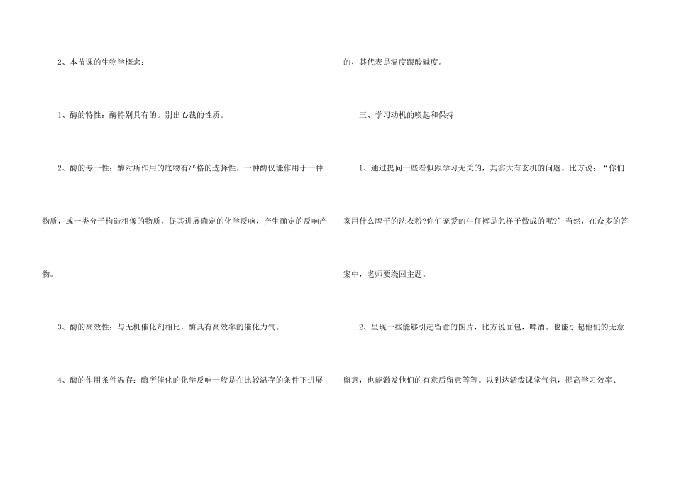 高一生物教案_第3页