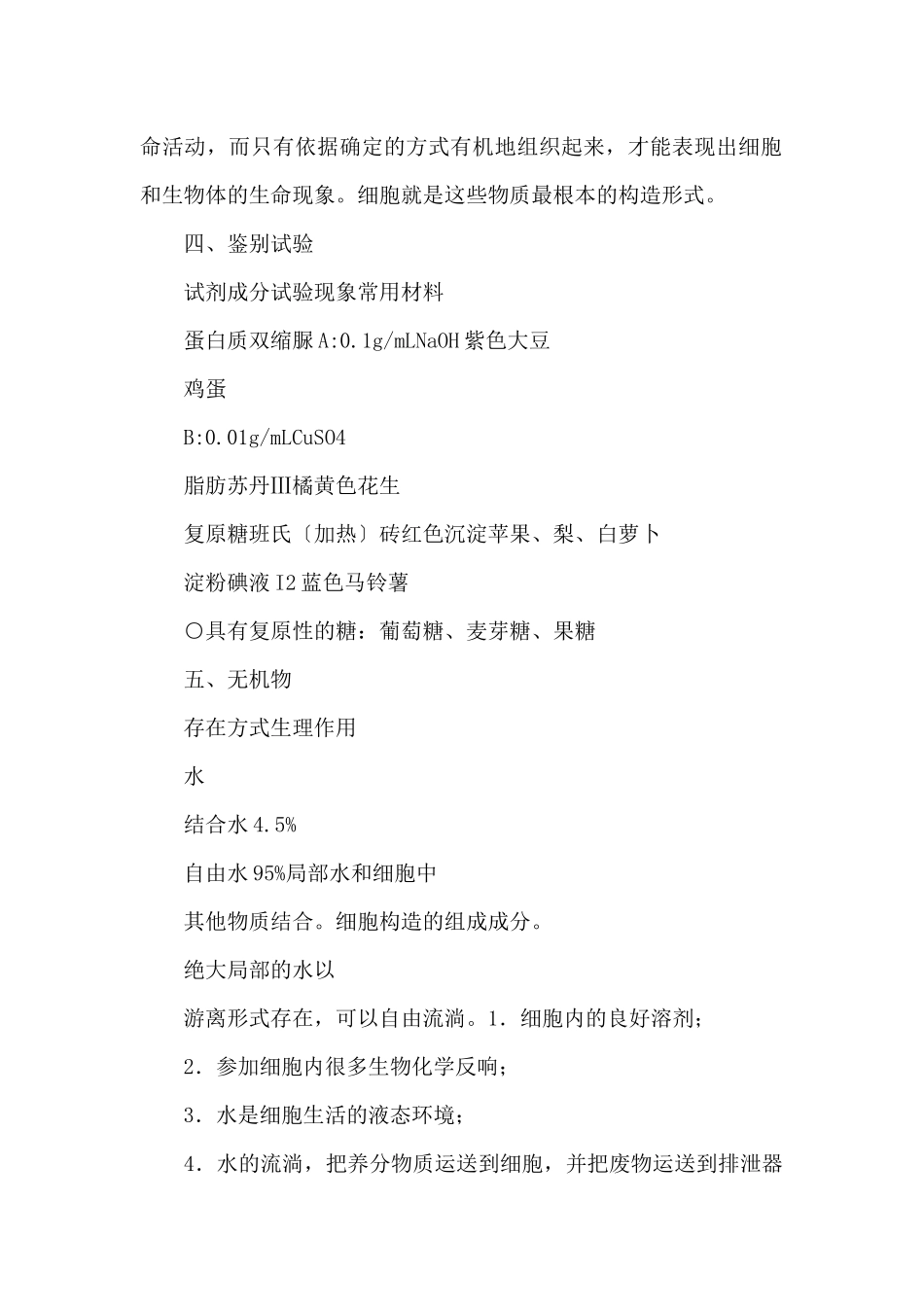 高一生物知识点总结：糖类和脂质_第2页