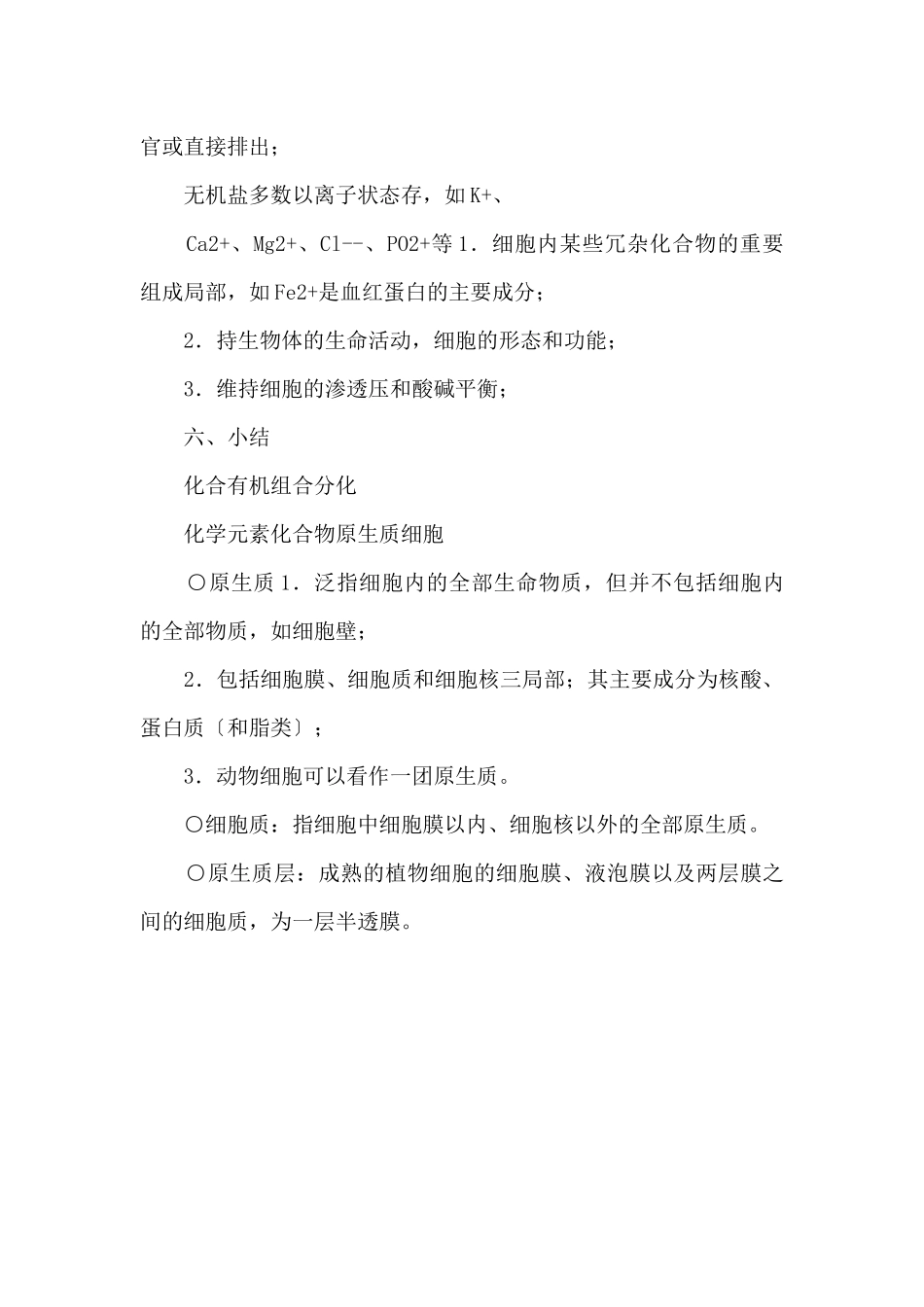 高一生物知识点总结：糖类和脂质_第3页