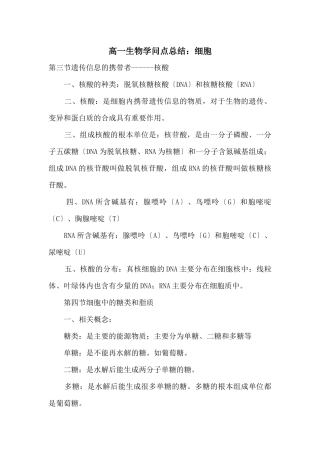 高一生物知识点总结：细胞