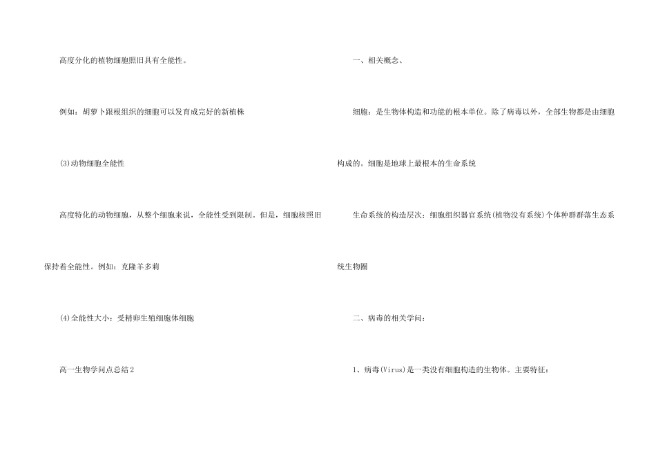 高一生物知识点总结归纳_第2页