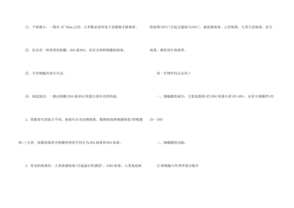 高一生物知识点总结归纳_第3页
