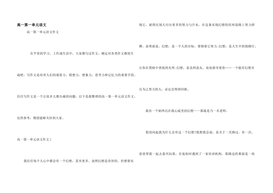 高一第一单元语文_第1页