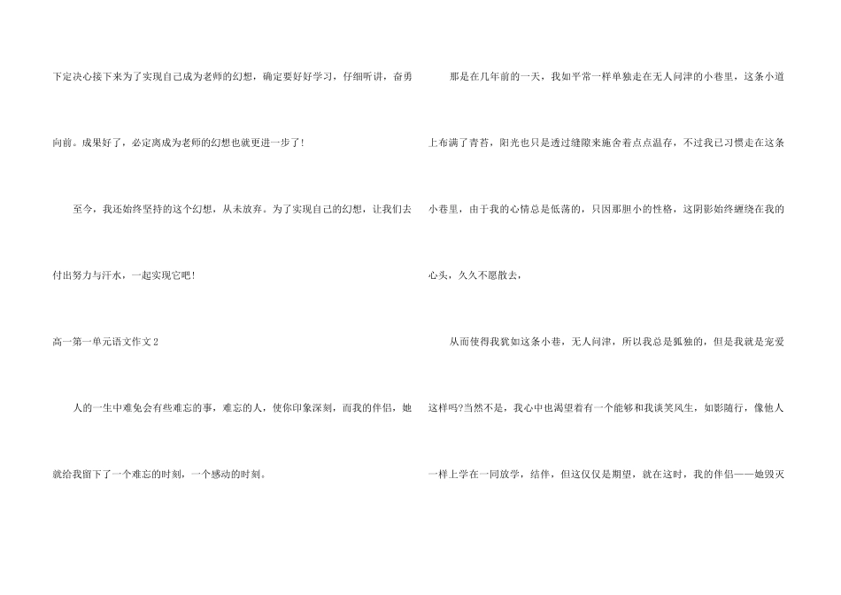 高一第一单元语文_第3页