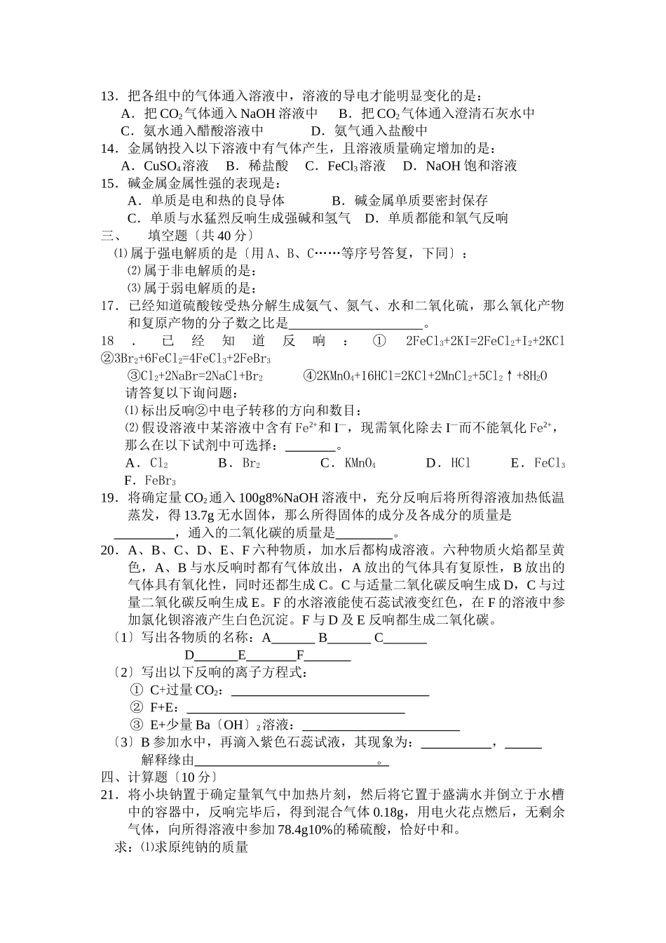 高一第一学期化学期中试题_第2页
