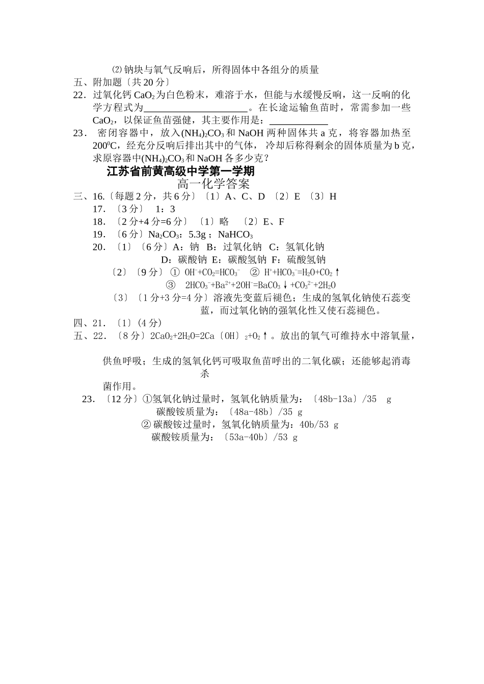 高一第一学期化学期中试题_第3页