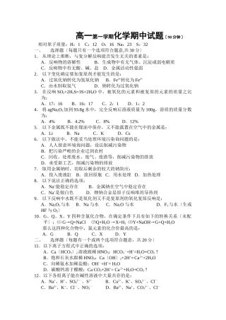 高一第一学期化学期中试题