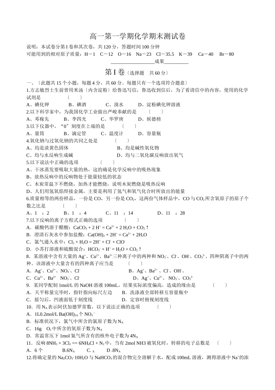 高一第一学期化学期末测试卷_第1页