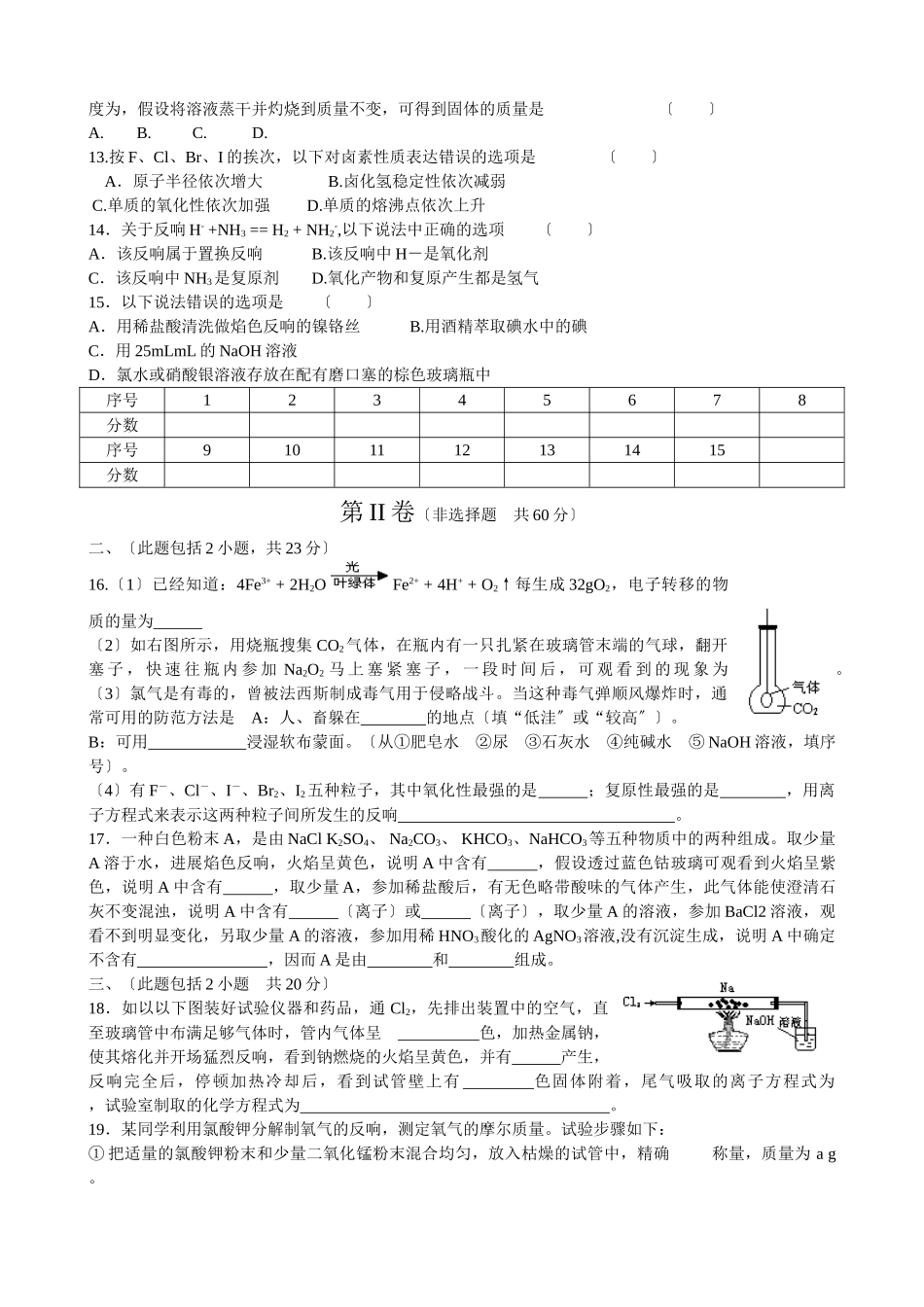 高一第一学期化学期末测试卷_第2页