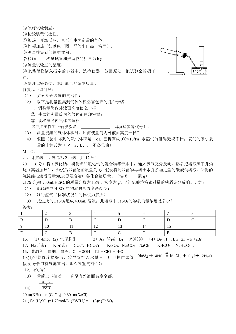 高一第一学期化学期末测试卷_第3页