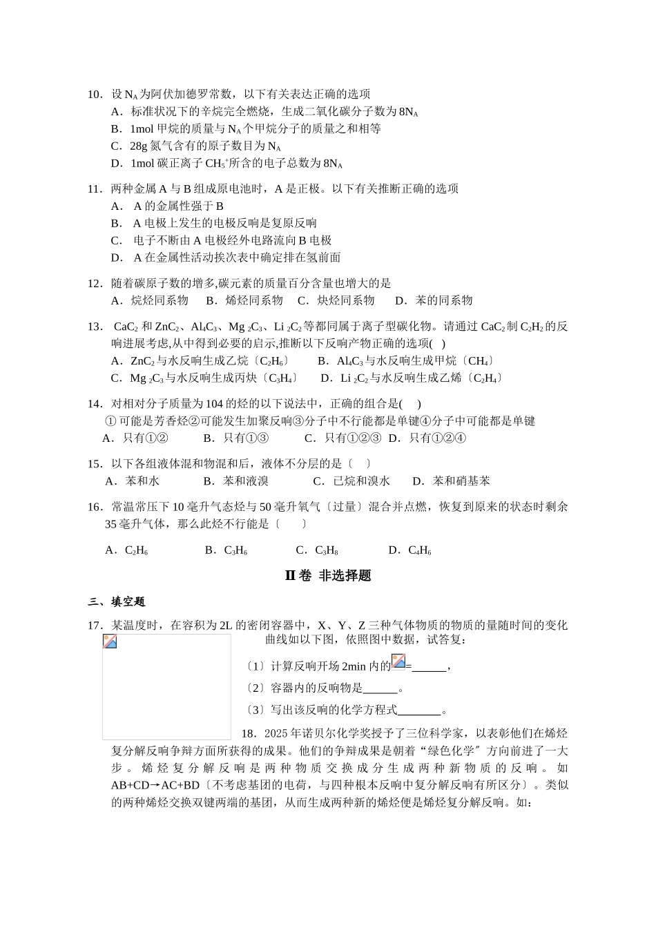 高一第2学期期末考试化学试卷_第2页