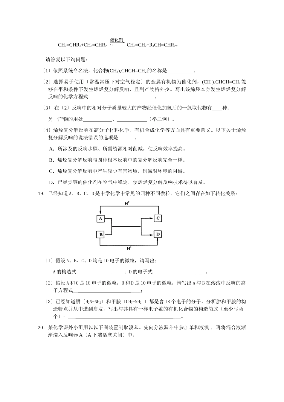 高一第2学期期末考试化学试卷_第3页