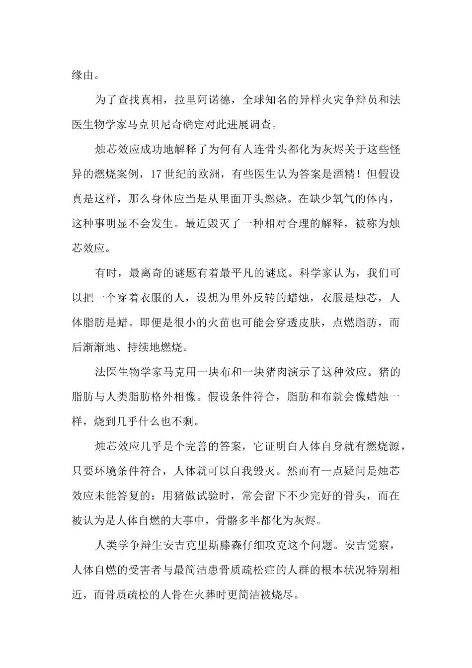 高一生物知识点总结：科学家揭开人体的自燃之谜_第2页