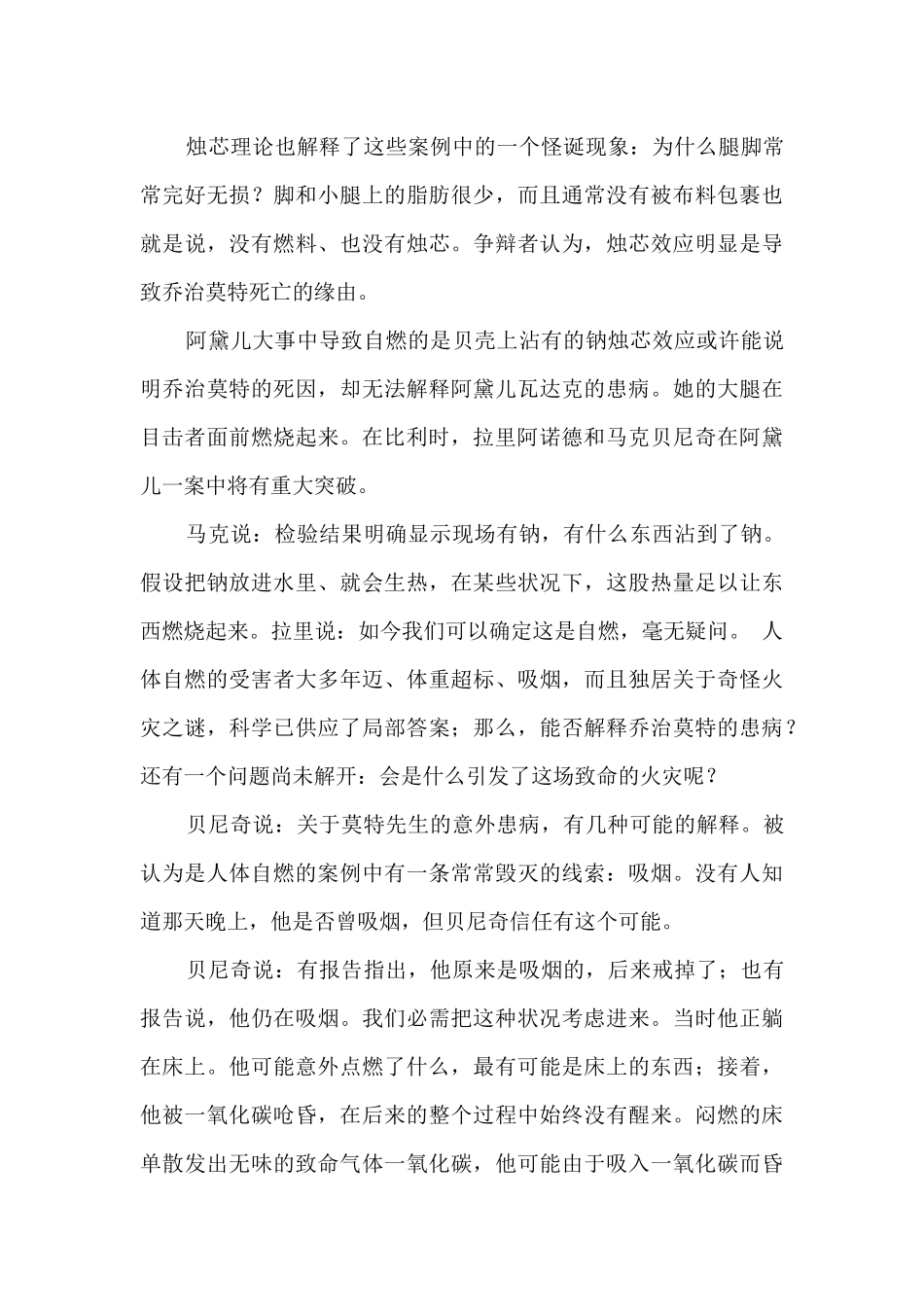 高一生物知识点总结：科学家揭开人体的自燃之谜_第3页