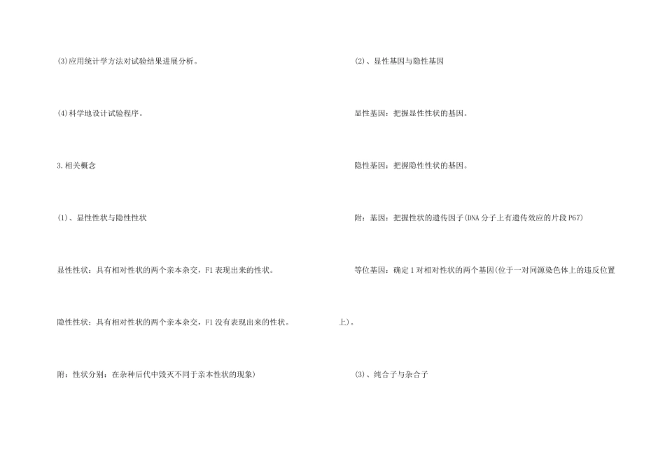 高一生物重要知识点汇总_第3页