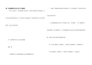 高一生物重要知识点汇总