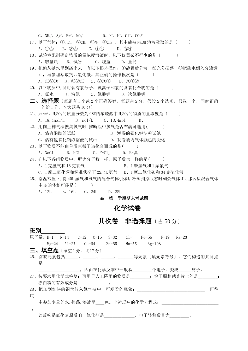 高一第一学期期末化学试卷_第2页